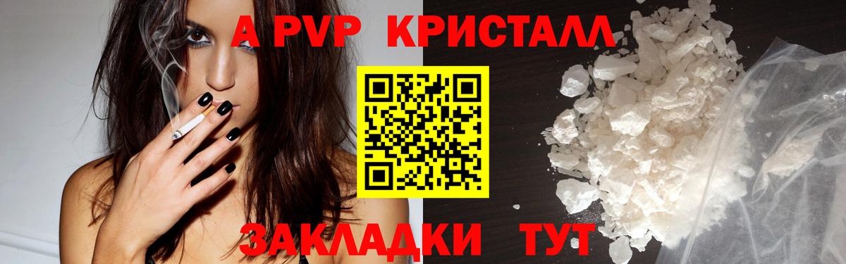 А ПВП кристаллы  Вход с VPN  Петровск  цена наркотик  Alfa_PVP мука  A-PVP СК 