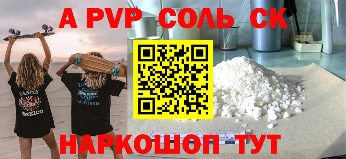 A-PVP VHQ Петровск