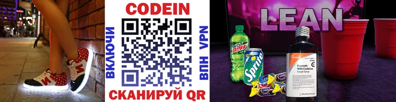 Кодеиновый сироп Lean Purple Drank Петровск