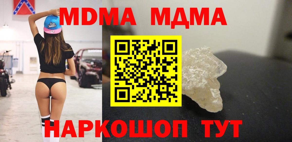 МДМА кристаллы Петровск