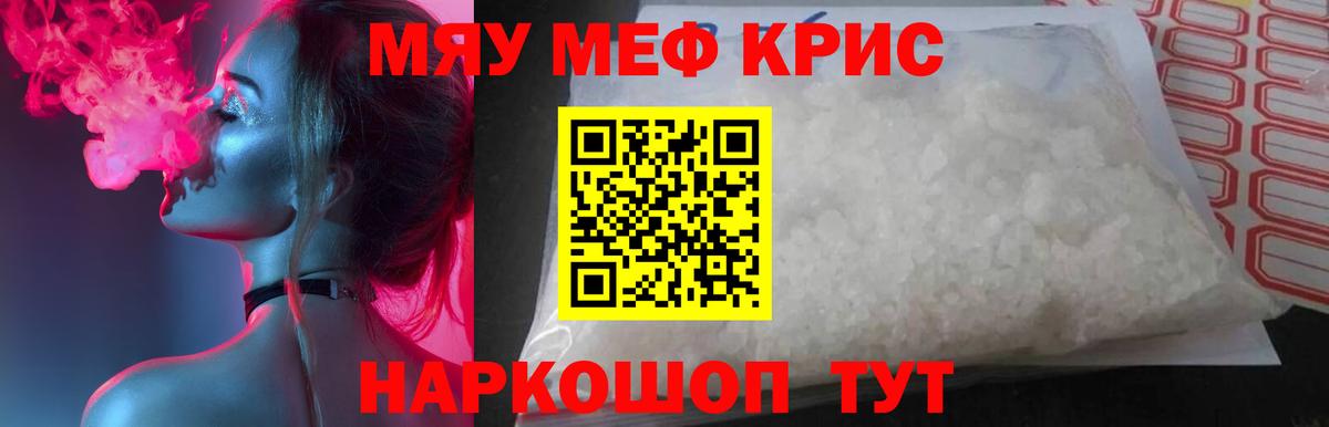 Меф мяу мяу мука Петровск