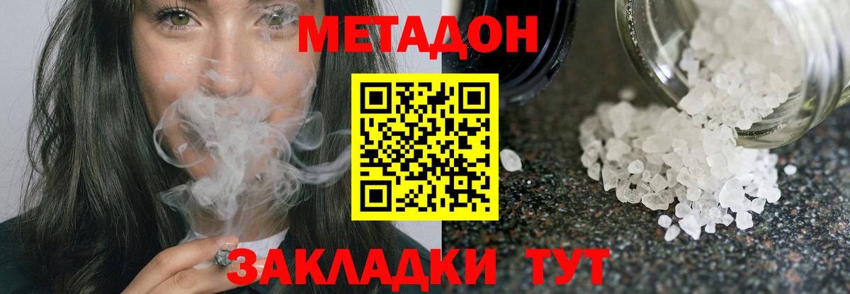 Метадон кристалл  Вход с VPN  МЕТАДОН белоснежный  Петровск 