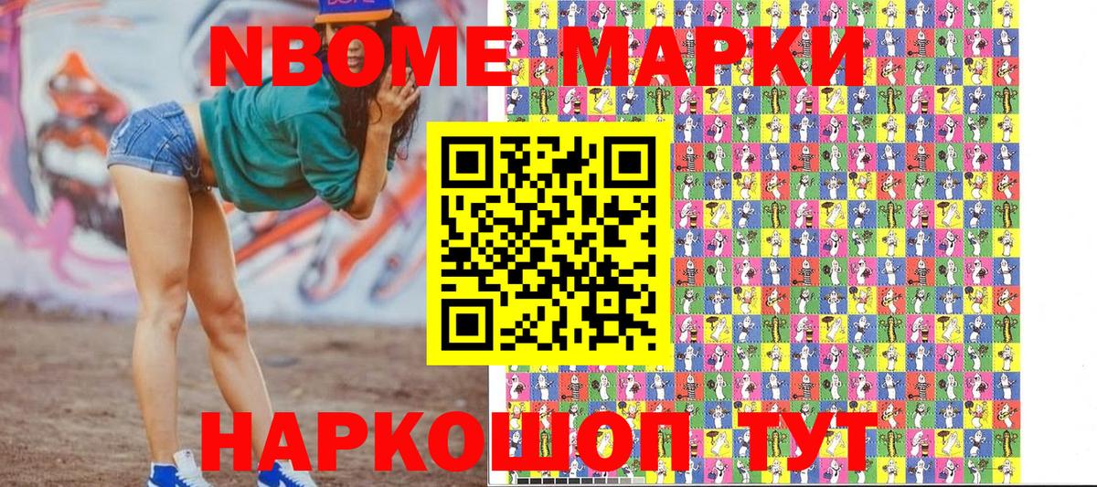 Марки N-bome 1,5мг Петровск